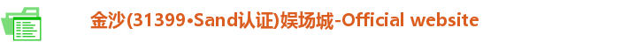 金沙娱场城